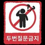 금지티콘금지티콘