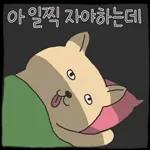 또 출근이라니왉왉왉와아아
