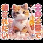 三毛猫のネガティブスタンプ