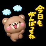 ず～っと使える♡くまさんの毎日スタンプ