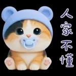 可愛小花貓超能幹的啦❤