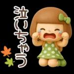 3D♡まめこスタンプ【秋】