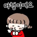윈터의 공손한 메시지