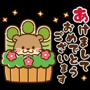 あけましておめでとうございます - getsticker.com