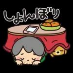 ばぁばとわんこ❤︎ほっこり冬スタンプ