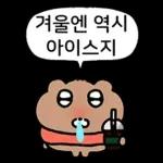얼렁뚱땅 감자곰의 겨울나기