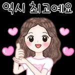 사랑스런 일상 인사톡 2