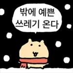 쟈근 햄스타의 겨울나기