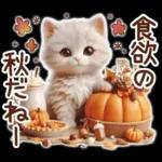 3D 猫の秋スタンプ