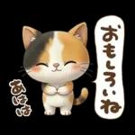 三毛猫の冬のあいさつ