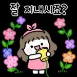 콩이의 꽃처럼 예쁜 말