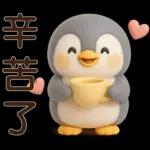 可愛企鵝❤️日常實用貼圖❤️