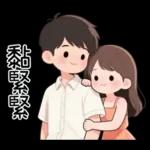 最實用的情侶日常