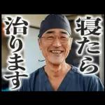 毎日使える医者