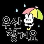 우산 챙겨요