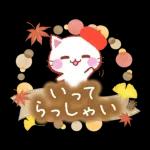 にゃーにゃー団 ほっこりスタンプ