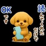 毎日使える【挨拶★返事】トイプードル