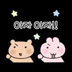 와글와글 애니멀즈 응원단!