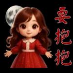 甜美女孩*日常實用貼圖*