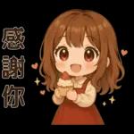 可愛女孩＊＊日常實用貼