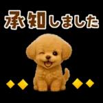 毎日使える【挨拶★返事】トイプードル