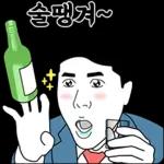 술꾼 박대리