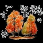 大人の挨拶♡秋の毎日♡品よくおしゃれに
