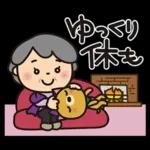 ばぁばとわんこ❤︎ほっこり冬スタンプ