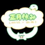 年中使えるぞ！よくばりスタンプ