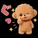 もふもふトイプードルの日常スタンプ