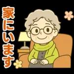 ほがらかシニア✨家族連絡スタンプ:女性