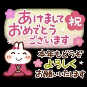 あけましておめでとうございます 本年もどうぞよろしくお願いいたします - getsticker.com