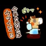 可愛すぎない年末年始『あけおめスタンプ』