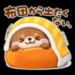 小さなカワウソ♡冬に役立つ