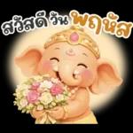 พระพิฆเนศ แห่งความสุข สดใส v.3