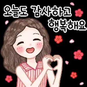 오늘도 감사하고 행복해요 - getsticker.com