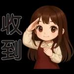 可愛女孩 * 日常實用貼 *