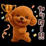 【3D】毎日使える挨拶♡トイプードル