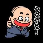 昭和のおじさん【関西弁】