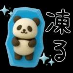 もちもち3D★北欧パンダ冬のやさしさ