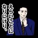 昭和のギャグのLINEスタンプ