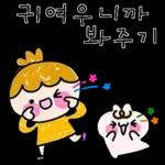 사이좋은 꼬꼬마들