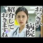 毎日使える医者