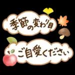 やさしい色合い❤️使いやすい秋スタンプ