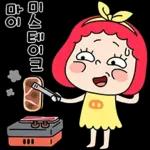 얌냠의 맛 뿜뿜 멘트