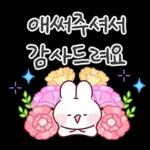 사랑뿜뿜 감사충만 토린이