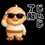 おじいちゃんの一年中使えるスタンプ