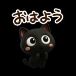 クロネコすたんぷ☆３D【待ち合わせ】