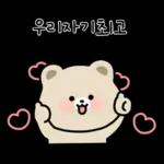 우리는 앙증맞은 커플이야3