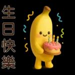 可愛香蕉-日常實用
